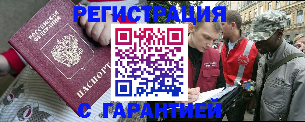 временная регистрация адрес в Омской области