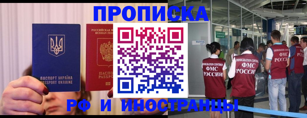 временная регистрация для всех в Омской области