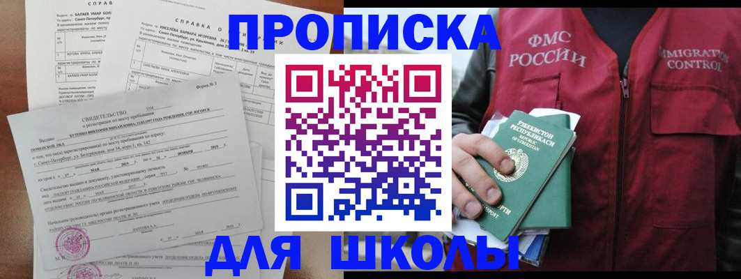 прописка регистрация в Омской области