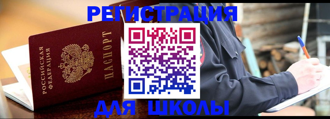 временная регистрация 2025 в Омской области