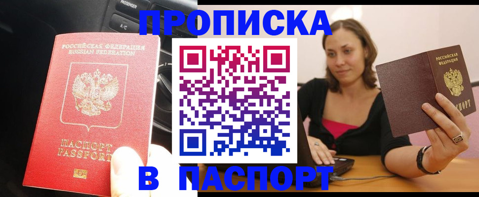 временная регистрация в Омской области