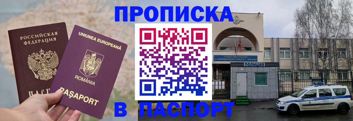 временная регистрация в Омской области