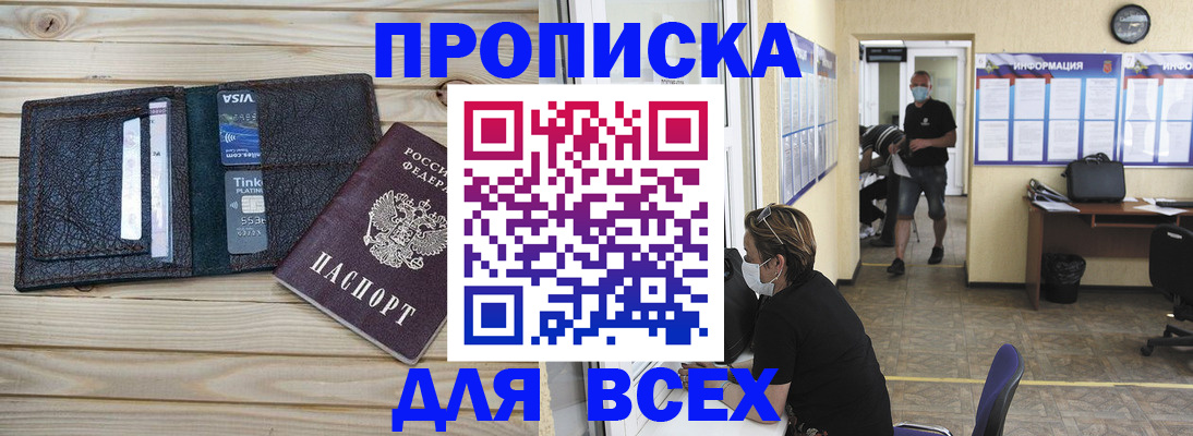 прописка иностранных граждан в Омской области