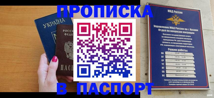 прописка для кредита в Омской области