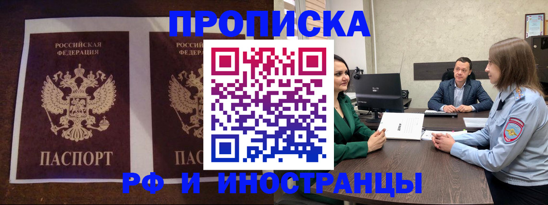 прописка для кредита в Омской области